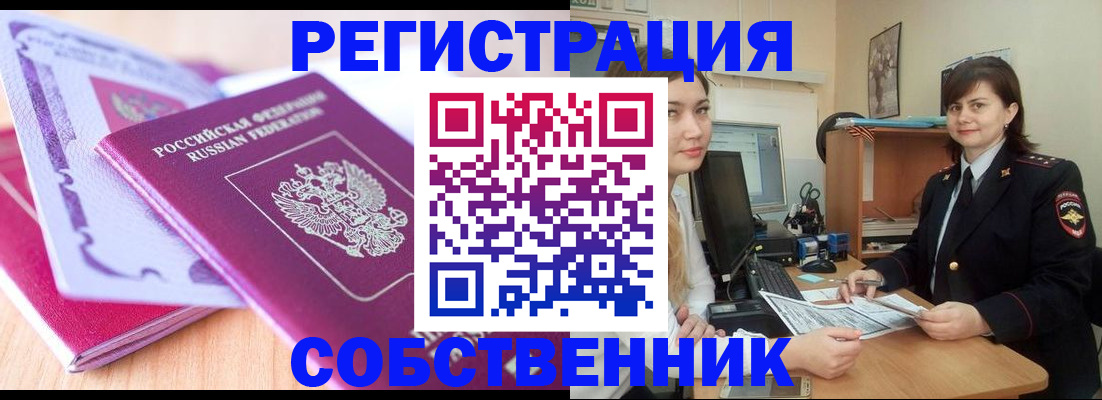 прописка законно в Великом Устюге